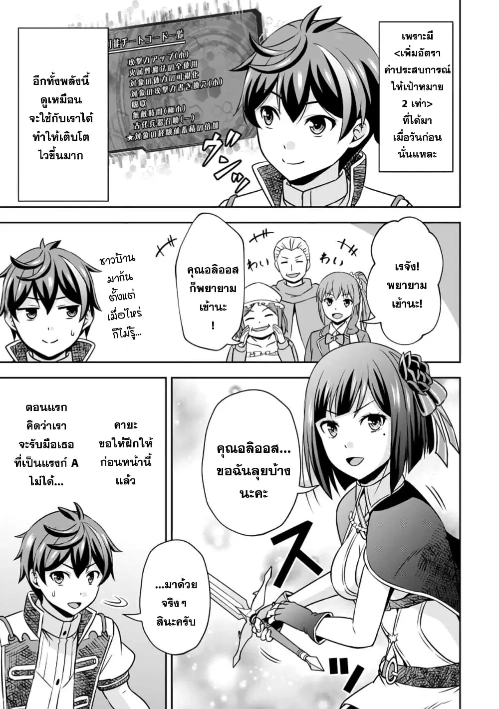 Oi, Hazure Skill da to Omowareteita”Cheat Code Sousa”ga Bakemono Sugiru n da ga (Tomokichi) ตอนที่ 13.1 หน้า 3