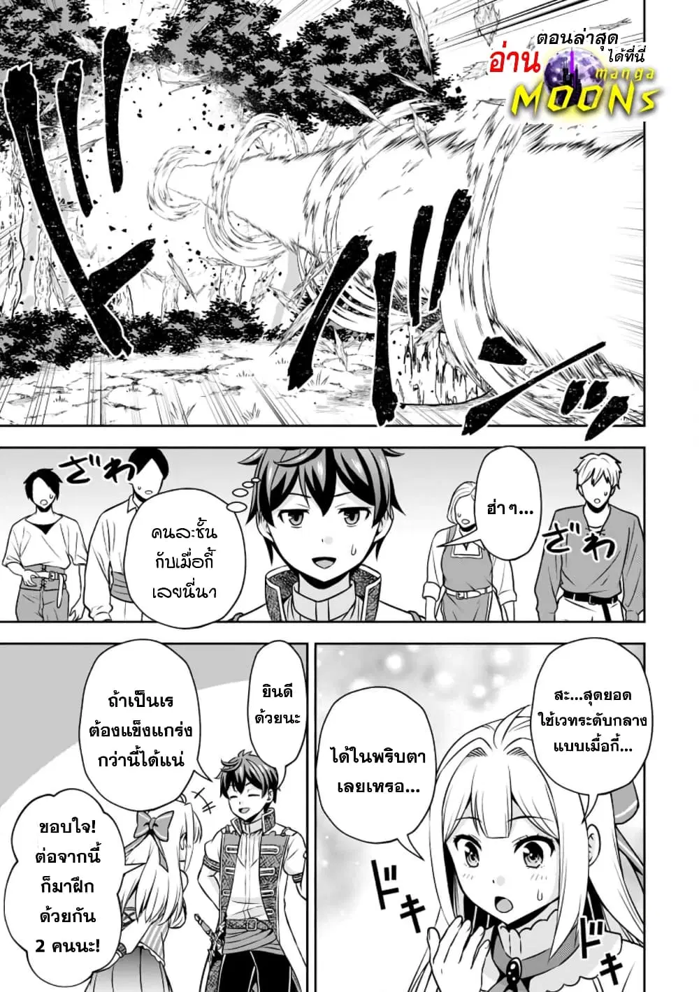 Oi, Hazure Skill da to Omowareteita”Cheat Code Sousa”ga Bakemono Sugiru n da ga (Tomokichi) ตอนที่ 13.2 หน้า 1
