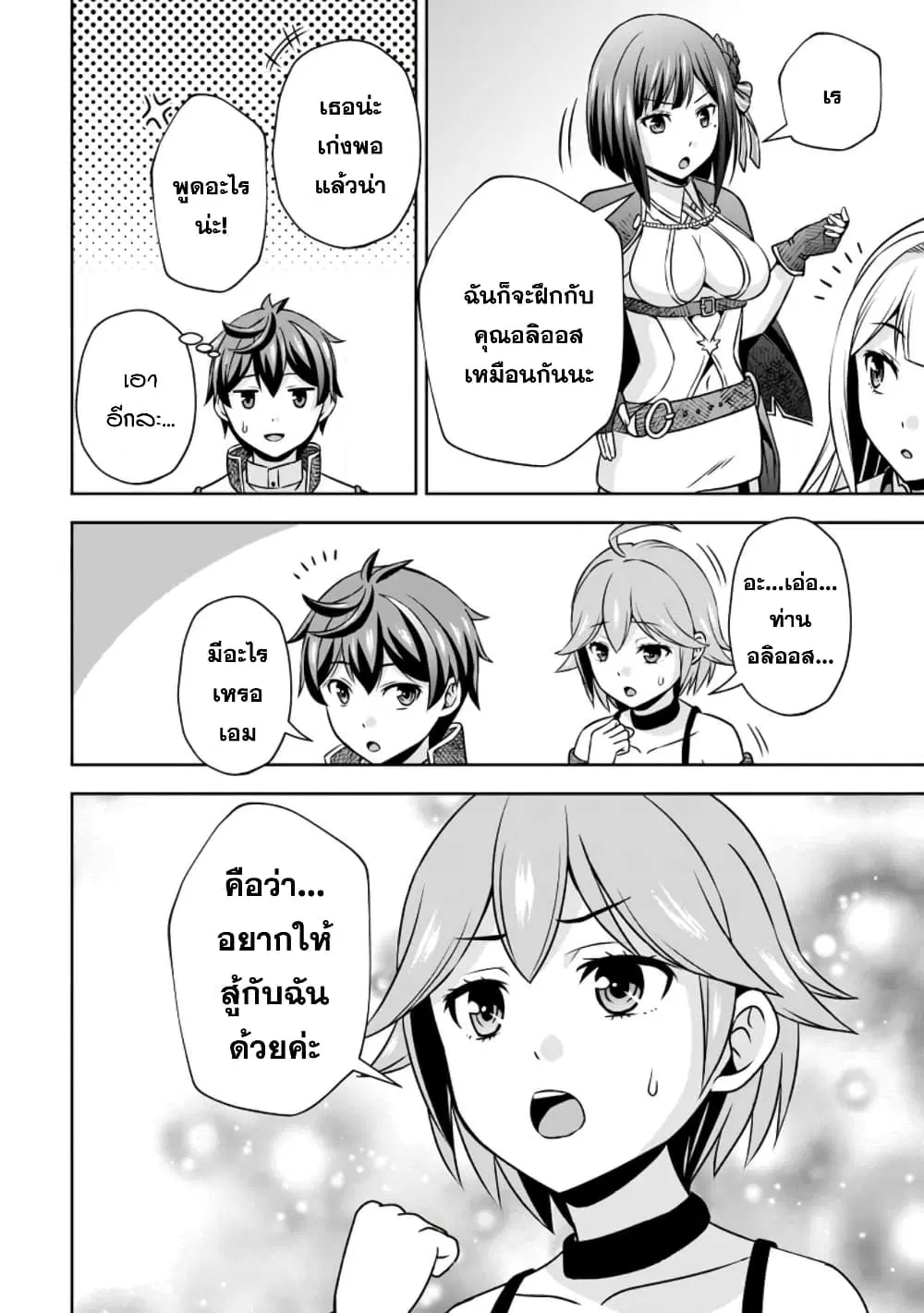Oi, Hazure Skill da to Omowareteita”Cheat Code Sousa”ga Bakemono Sugiru n da ga (Tomokichi) ตอนที่ 13.2 หน้า 2