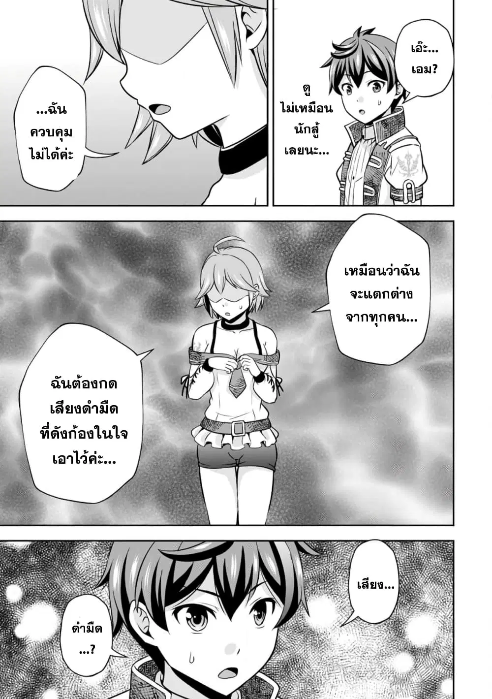 Oi, Hazure Skill da to Omowareteita”Cheat Code Sousa”ga Bakemono Sugiru n da ga (Tomokichi) ตอนที่ 13.2 หน้า 3