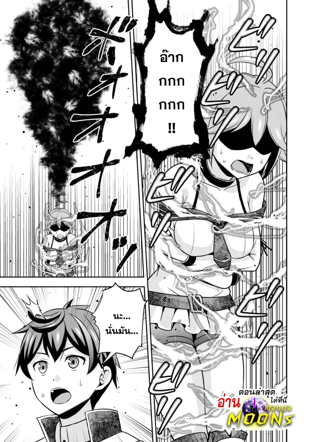 Oi, Hazure Skill da to Omowareteita”Cheat Code Sousa”ga Bakemono Sugiru n da ga (Tomokichi) ตอนที่ 13.3 หน้า 1