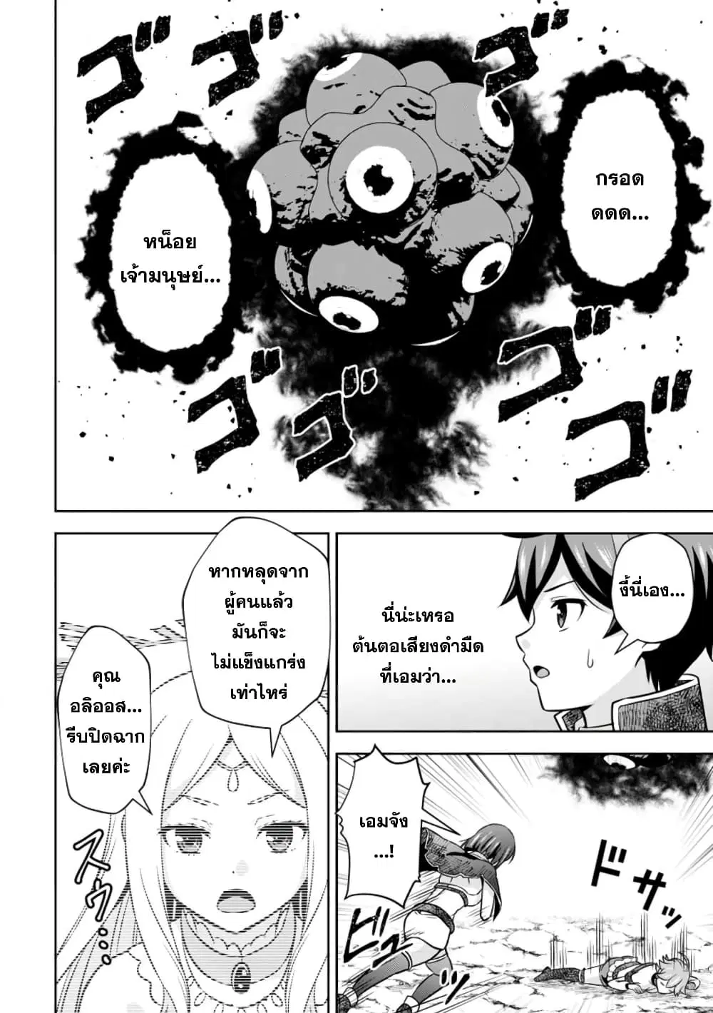 Oi, Hazure Skill da to Omowareteita”Cheat Code Sousa”ga Bakemono Sugiru n da ga (Tomokichi) ตอนที่ 13.3 หน้า 2