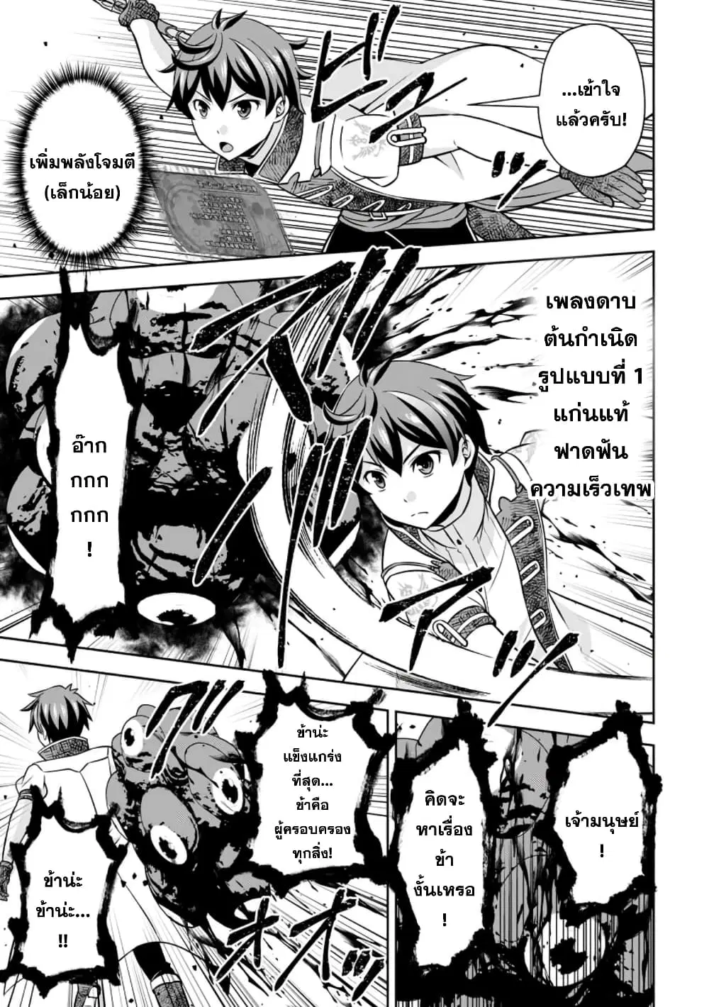 Oi, Hazure Skill da to Omowareteita”Cheat Code Sousa”ga Bakemono Sugiru n da ga (Tomokichi) ตอนที่ 13.3 หน้า 3