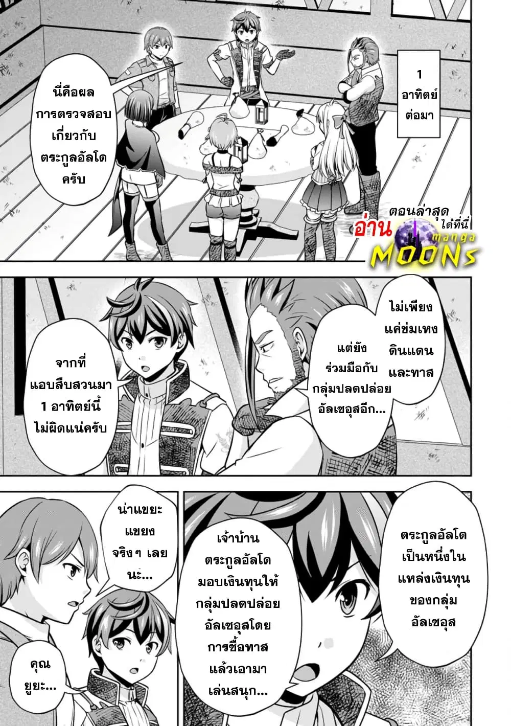 Oi, Hazure Skill da to Omowareteita”Cheat Code Sousa”ga Bakemono Sugiru n da ga (Tomokichi) ตอนที่ 14.1 หน้า 1