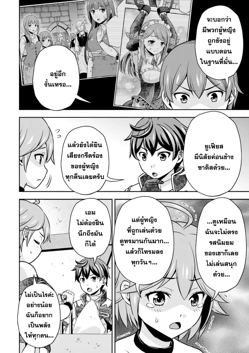 Oi, Hazure Skill da to Omowareteita”Cheat Code Sousa”ga Bakemono Sugiru n da ga (Tomokichi) ตอนที่ 14.1 หน้า 2