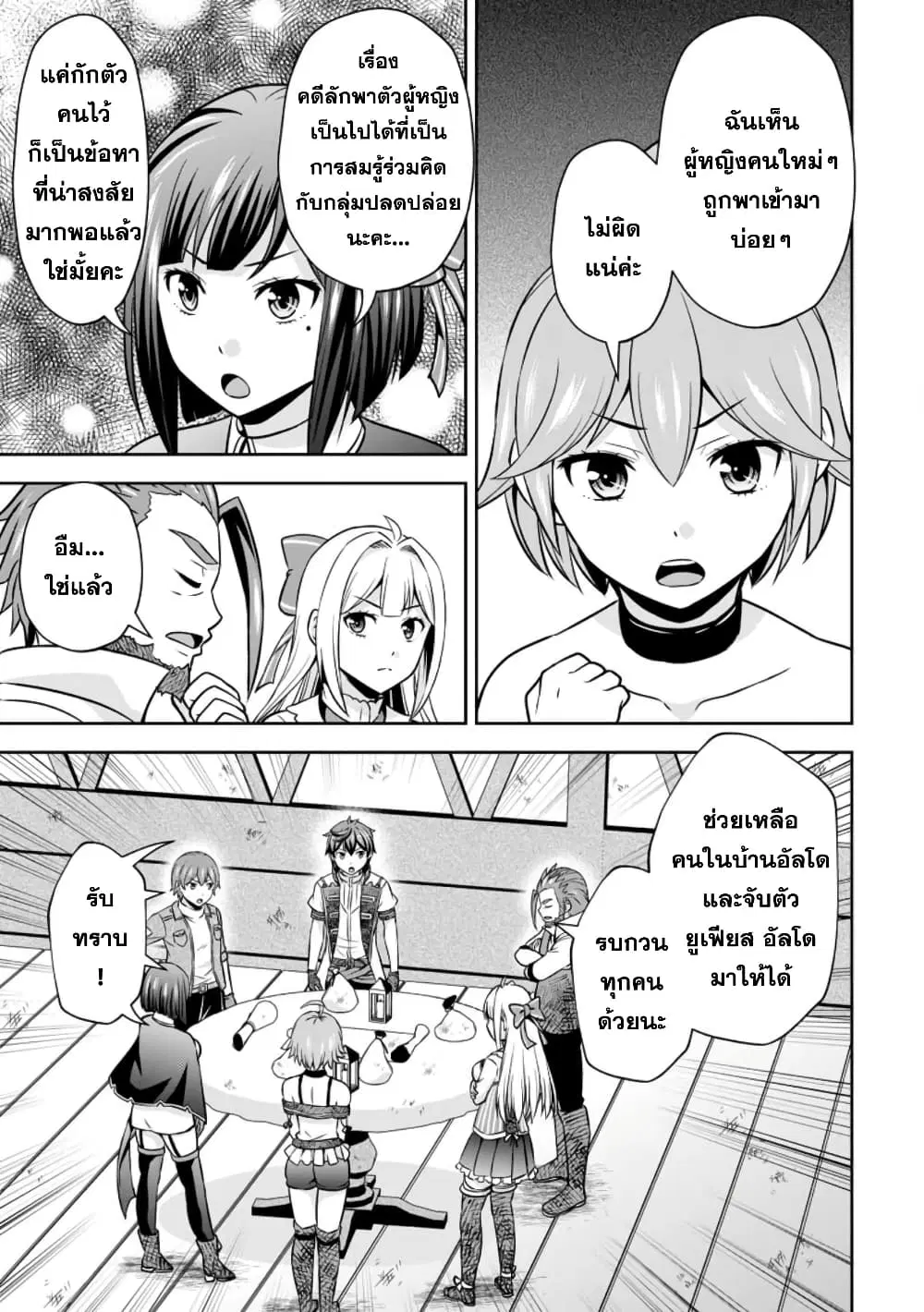 Oi, Hazure Skill da to Omowareteita”Cheat Code Sousa”ga Bakemono Sugiru n da ga (Tomokichi) ตอนที่ 14.1 หน้า 3
