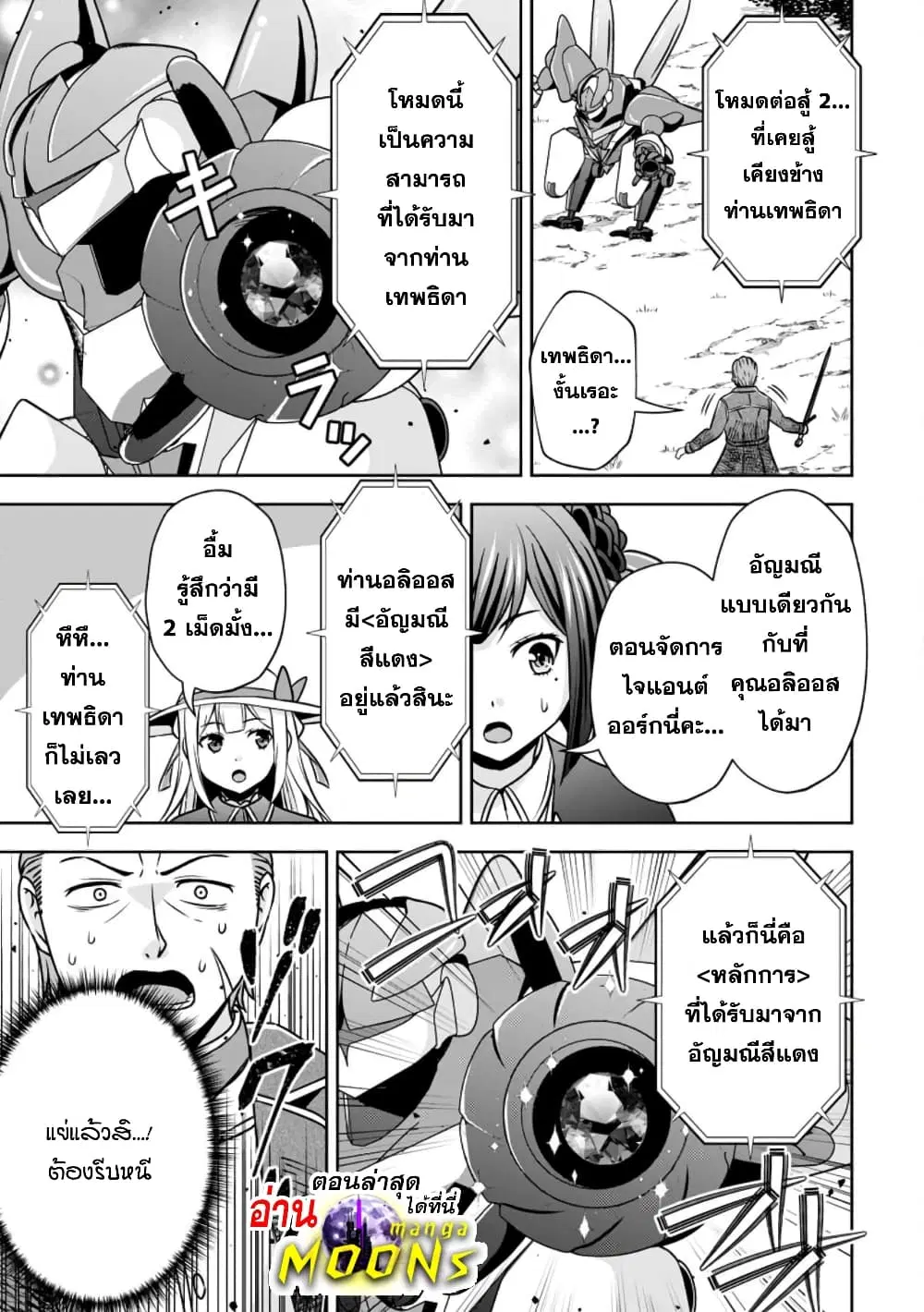 Oi, Hazure Skill da to Omowareteita”Cheat Code Sousa”ga Bakemono Sugiru n da ga (Tomokichi) ตอนที่ 14.2 หน้า 1