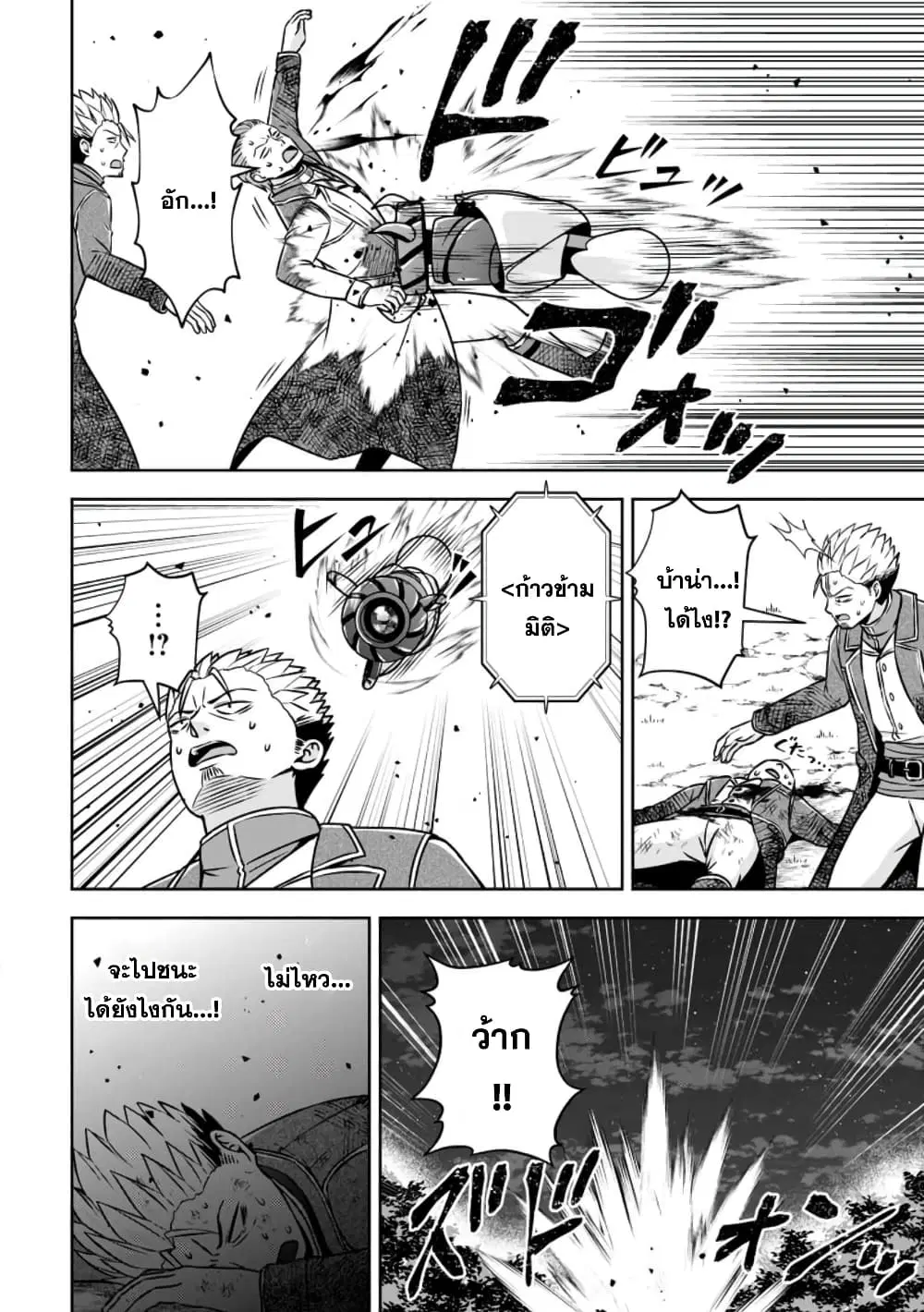 Oi, Hazure Skill da to Omowareteita”Cheat Code Sousa”ga Bakemono Sugiru n da ga (Tomokichi) ตอนที่ 14.2 หน้า 2