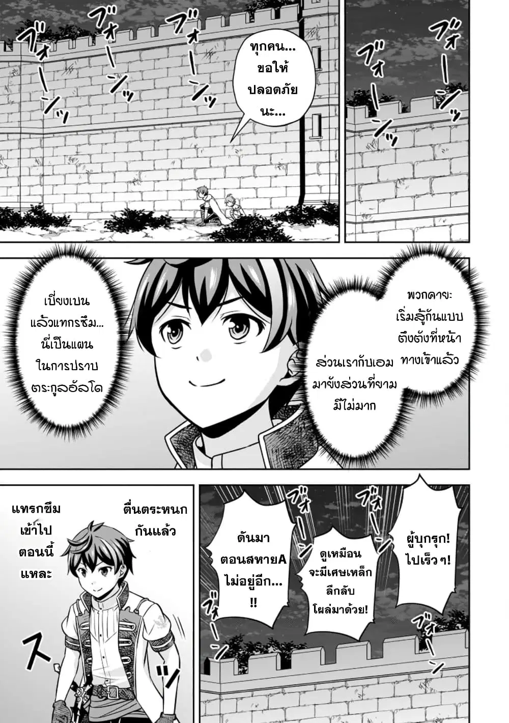 Oi, Hazure Skill da to Omowareteita”Cheat Code Sousa”ga Bakemono Sugiru n da ga (Tomokichi) ตอนที่ 14.2 หน้า 3