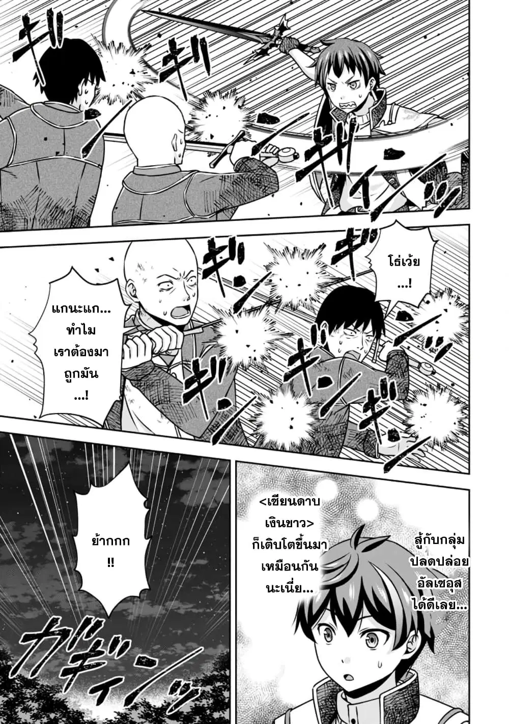 Oi, Hazure Skill da to Omowareteita”Cheat Code Sousa”ga Bakemono Sugiru n da ga (Tomokichi) ตอนที่ 14.3 หน้า 1