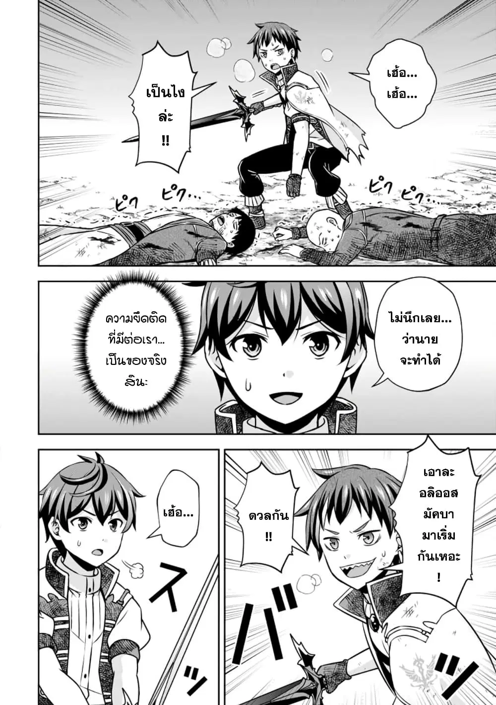 Oi, Hazure Skill da to Omowareteita”Cheat Code Sousa”ga Bakemono Sugiru n da ga (Tomokichi) ตอนที่ 14.3 หน้า 2
