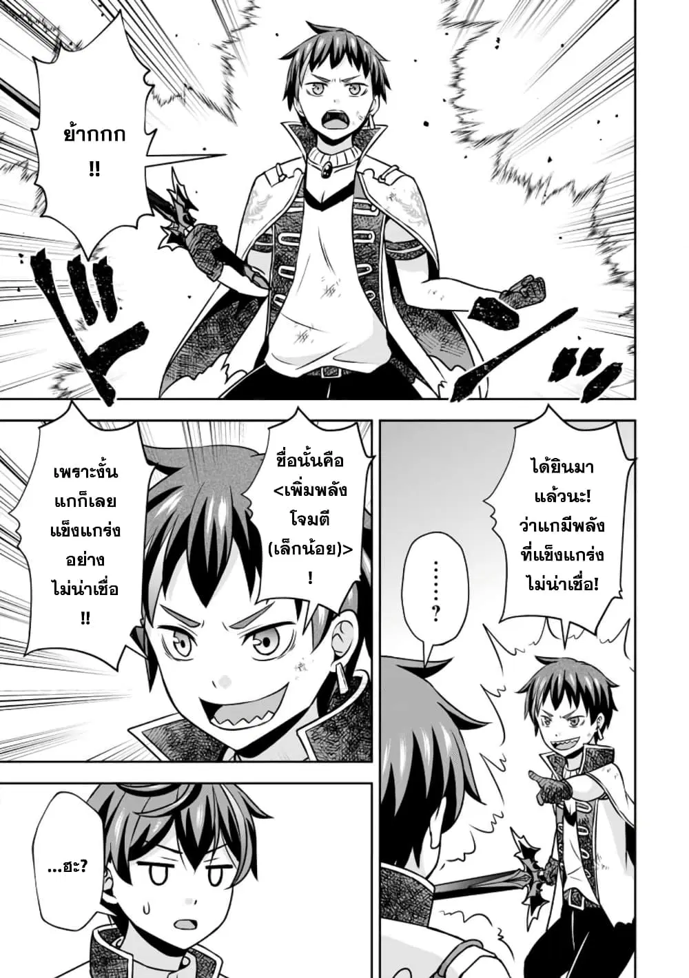 Oi, Hazure Skill da to Omowareteita”Cheat Code Sousa”ga Bakemono Sugiru n da ga (Tomokichi) ตอนที่ 14.3 หน้า 3