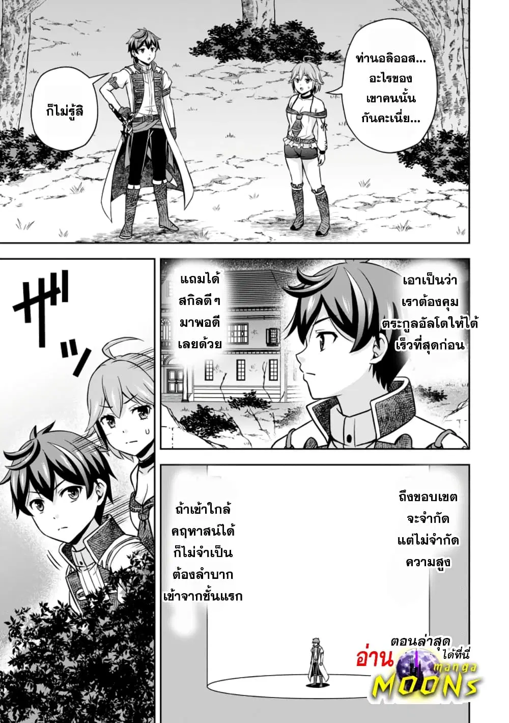Oi, Hazure Skill da to Omowareteita”Cheat Code Sousa”ga Bakemono Sugiru n da ga (Tomokichi) ตอนที่ 15.1 หน้า 1