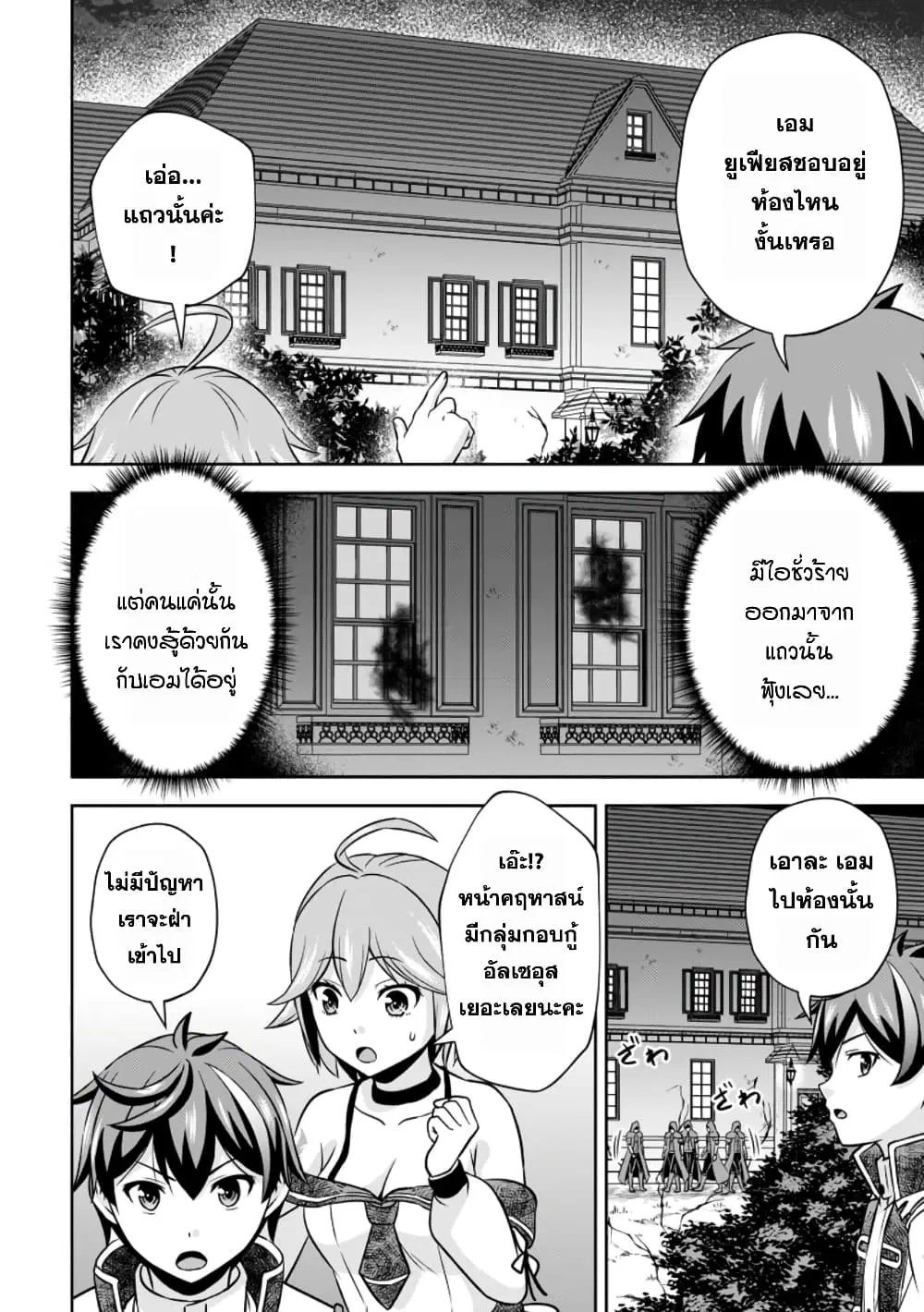 Oi, Hazure Skill da to Omowareteita”Cheat Code Sousa”ga Bakemono Sugiru n da ga (Tomokichi) ตอนที่ 15.1 หน้า 2
