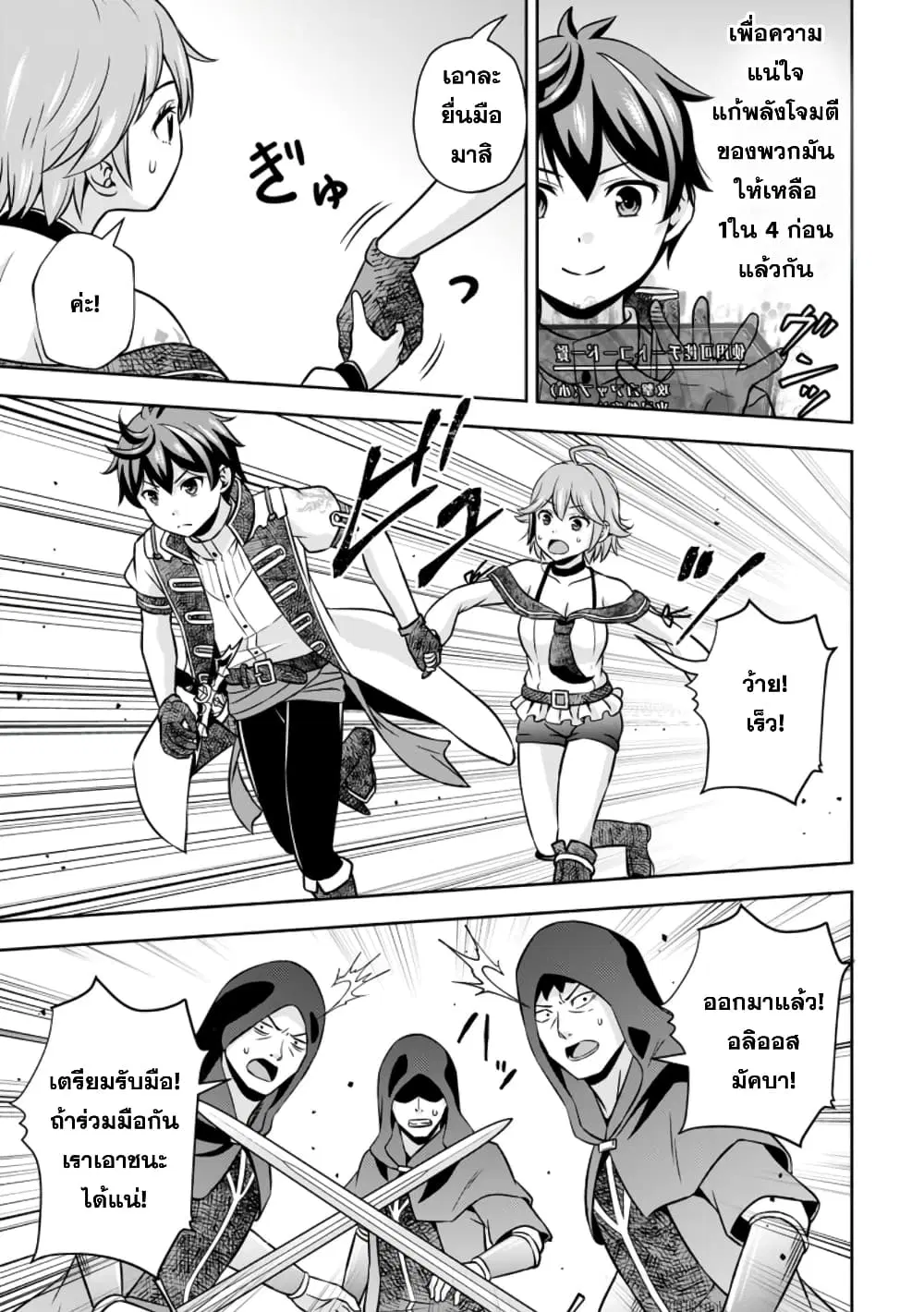 Oi, Hazure Skill da to Omowareteita”Cheat Code Sousa”ga Bakemono Sugiru n da ga (Tomokichi) ตอนที่ 15.1 หน้า 3