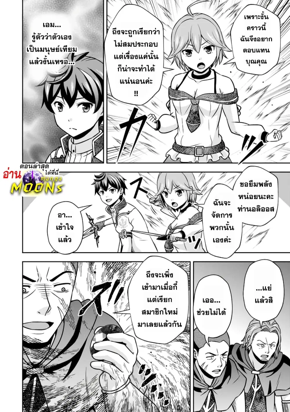 Oi, Hazure Skill da to Omowareteita”Cheat Code Sousa”ga Bakemono Sugiru n da ga (Tomokichi) ตอนที่ 15.2 หน้า 1