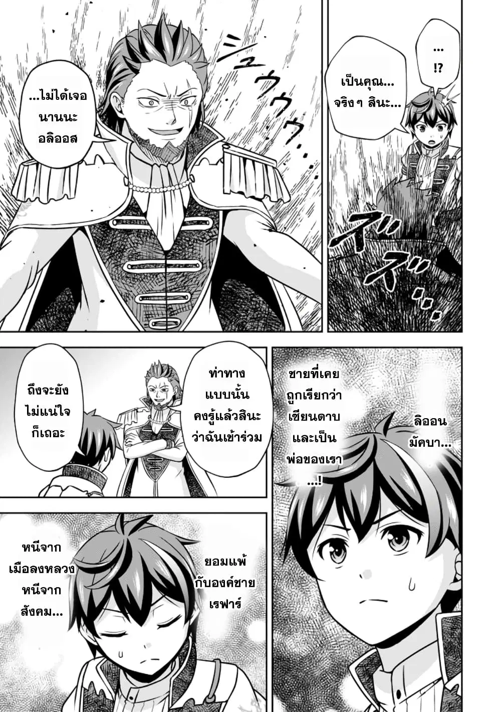 Oi, Hazure Skill da to Omowareteita”Cheat Code Sousa”ga Bakemono Sugiru n da ga (Tomokichi) ตอนที่ 15.2 หน้า 2