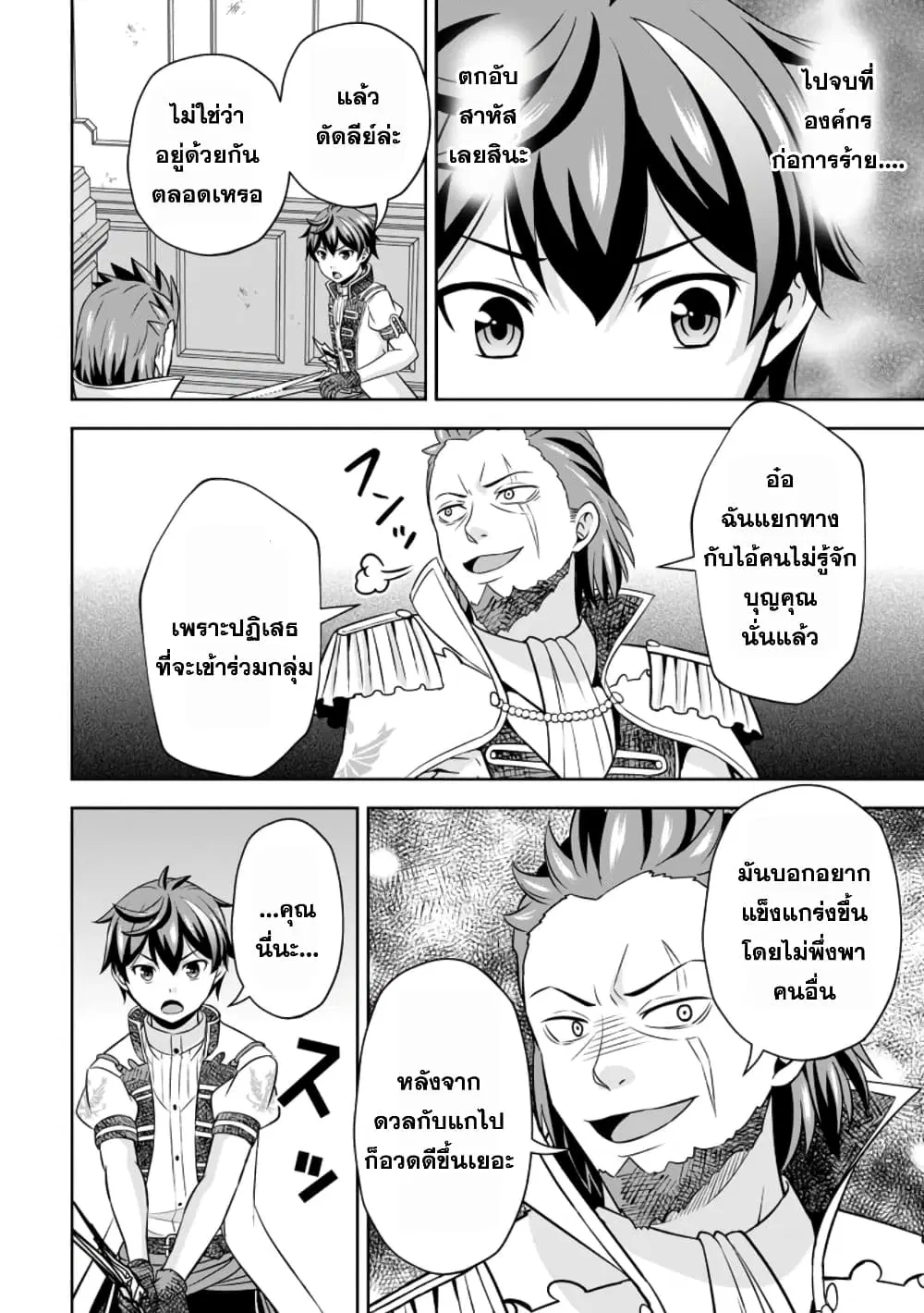 Oi, Hazure Skill da to Omowareteita”Cheat Code Sousa”ga Bakemono Sugiru n da ga (Tomokichi) ตอนที่ 15.2 หน้า 3