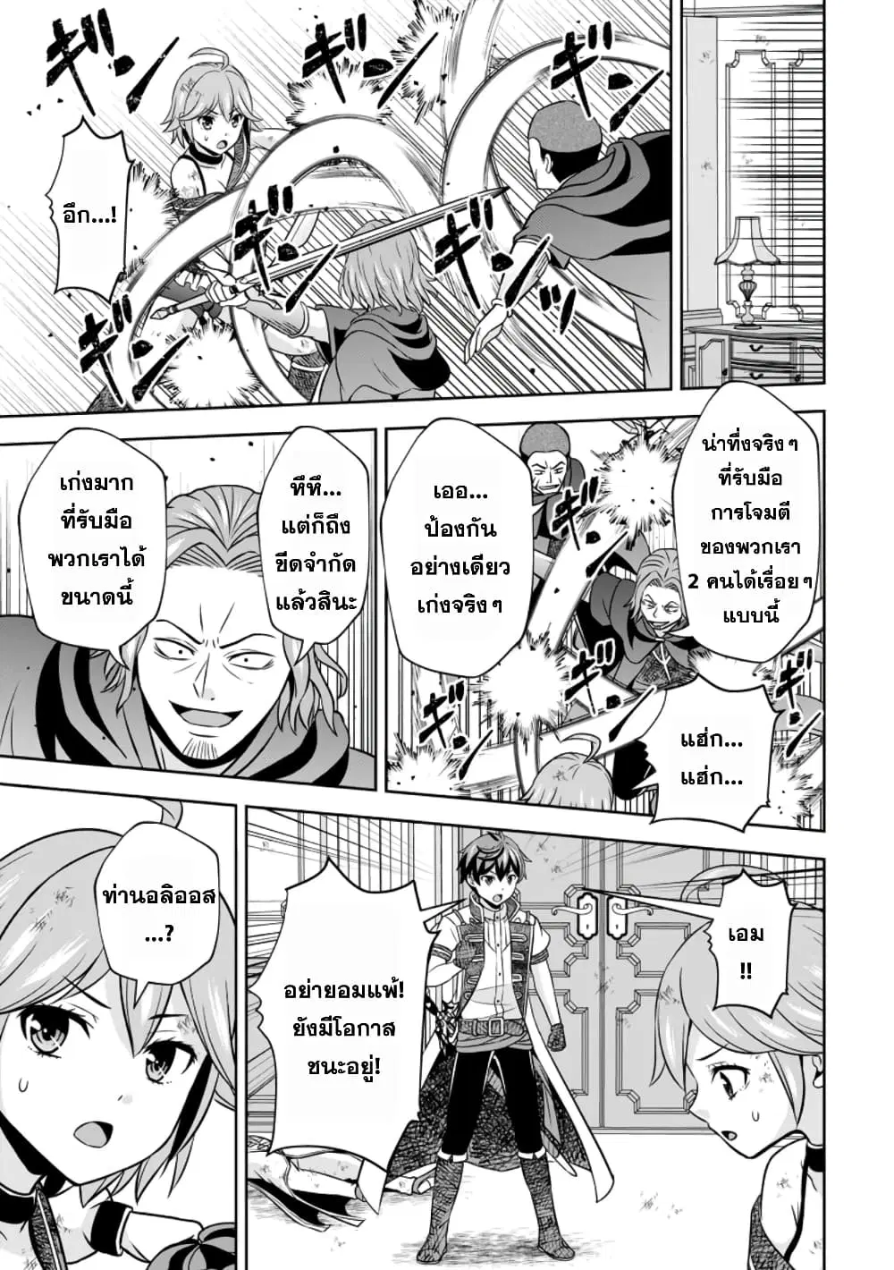 Oi, Hazure Skill da to Omowareteita”Cheat Code Sousa”ga Bakemono Sugiru n da ga (Tomokichi) ตอนที่ 15.3 หน้า 1