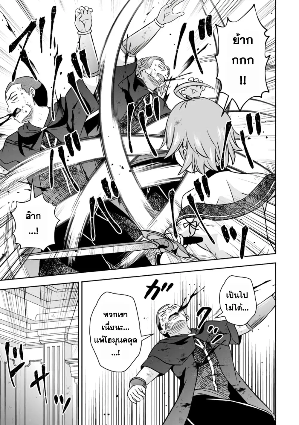 Oi, Hazure Skill da to Omowareteita”Cheat Code Sousa”ga Bakemono Sugiru n da ga (Tomokichi) ตอนที่ 15.3 หน้า 3
