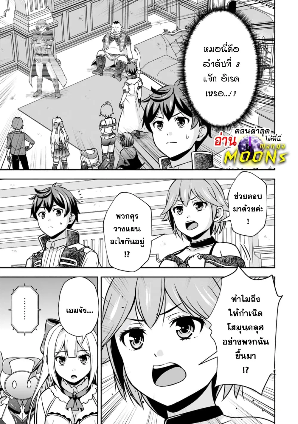 Oi, Hazure Skill da to Omowareteita”Cheat Code Sousa”ga Bakemono Sugiru n da ga (Tomokichi) ตอนที่ 16.1 หน้า 1