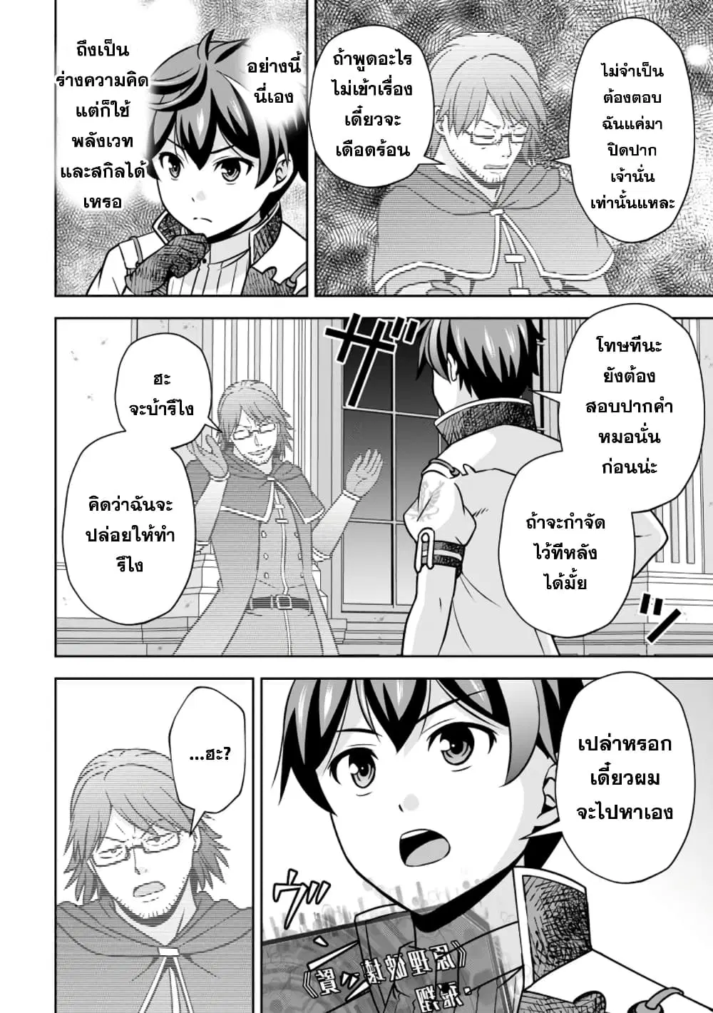 Oi, Hazure Skill da to Omowareteita”Cheat Code Sousa”ga Bakemono Sugiru n da ga (Tomokichi) ตอนที่ 16.1 หน้า 2