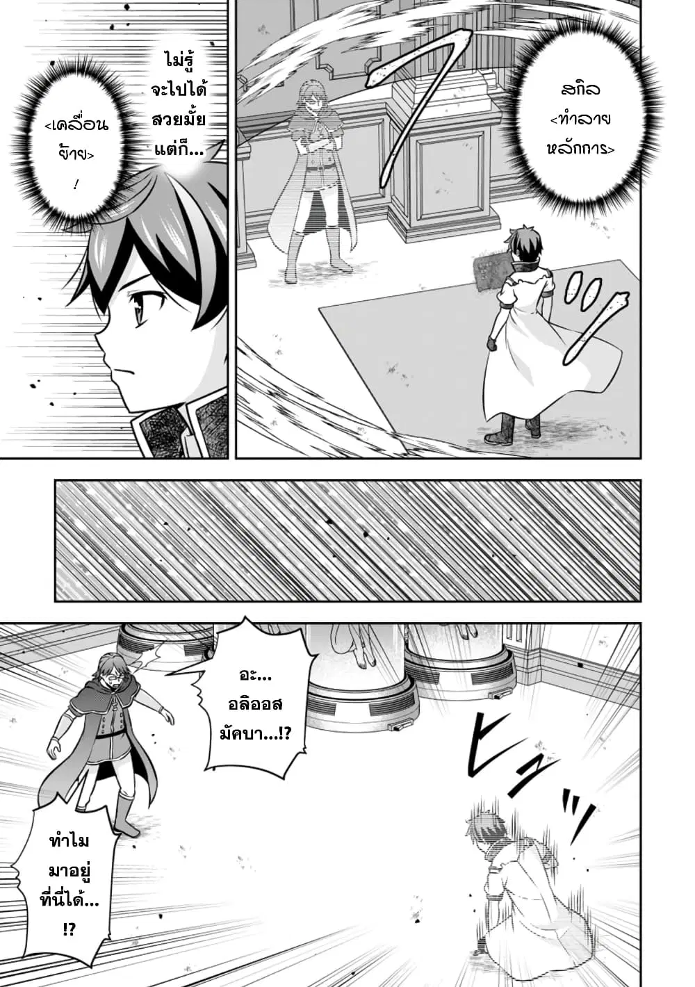 Oi, Hazure Skill da to Omowareteita”Cheat Code Sousa”ga Bakemono Sugiru n da ga (Tomokichi) ตอนที่ 16.1 หน้า 3