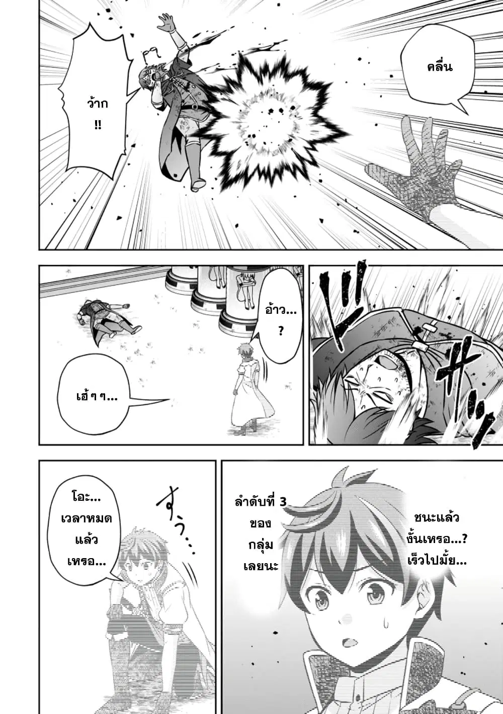 Oi, Hazure Skill da to Omowareteita”Cheat Code Sousa”ga Bakemono Sugiru n da ga (Tomokichi) ตอนที่ 16.2 หน้า 2