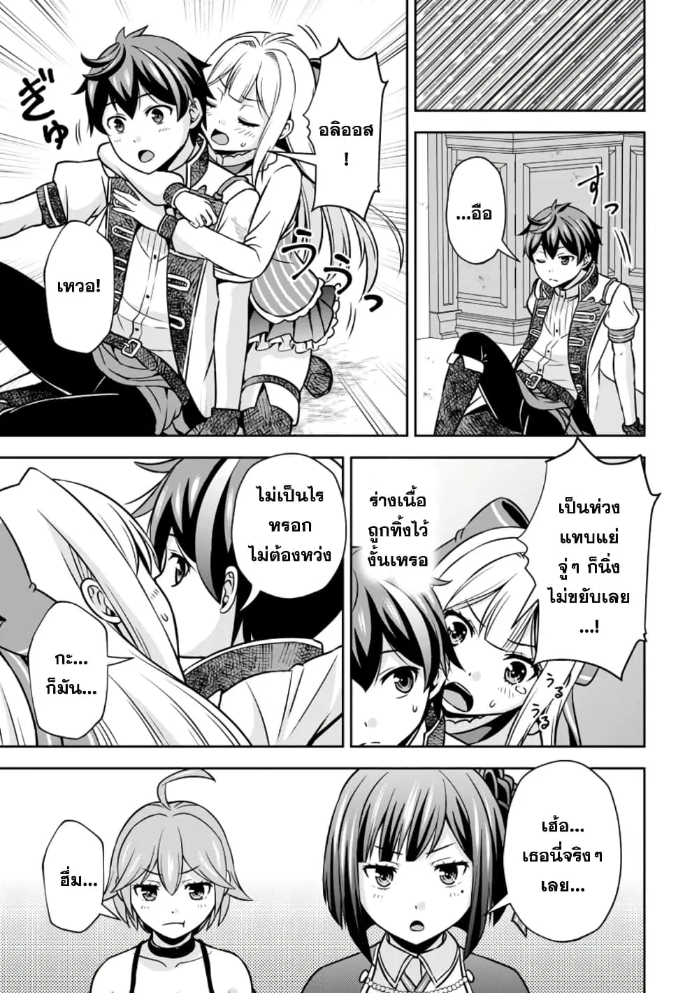 Oi, Hazure Skill da to Omowareteita”Cheat Code Sousa”ga Bakemono Sugiru n da ga (Tomokichi) ตอนที่ 16.2 หน้า 3