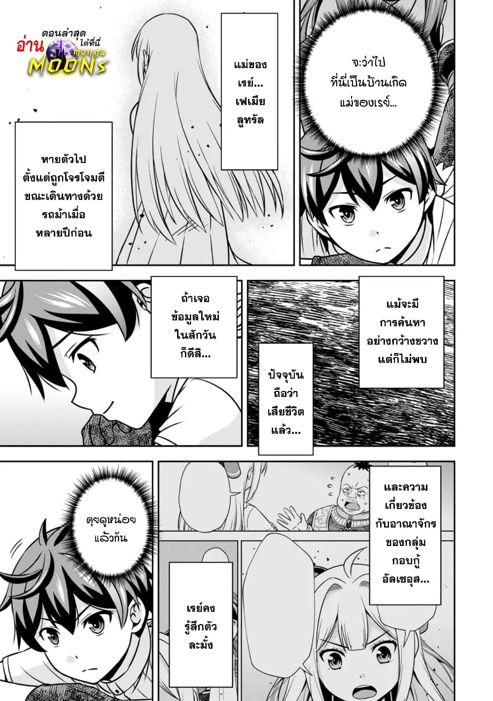 Oi, Hazure Skill da to Omowareteita”Cheat Code Sousa”ga Bakemono Sugiru n da ga (Tomokichi) ตอนที่ 16.3 หน้า 1