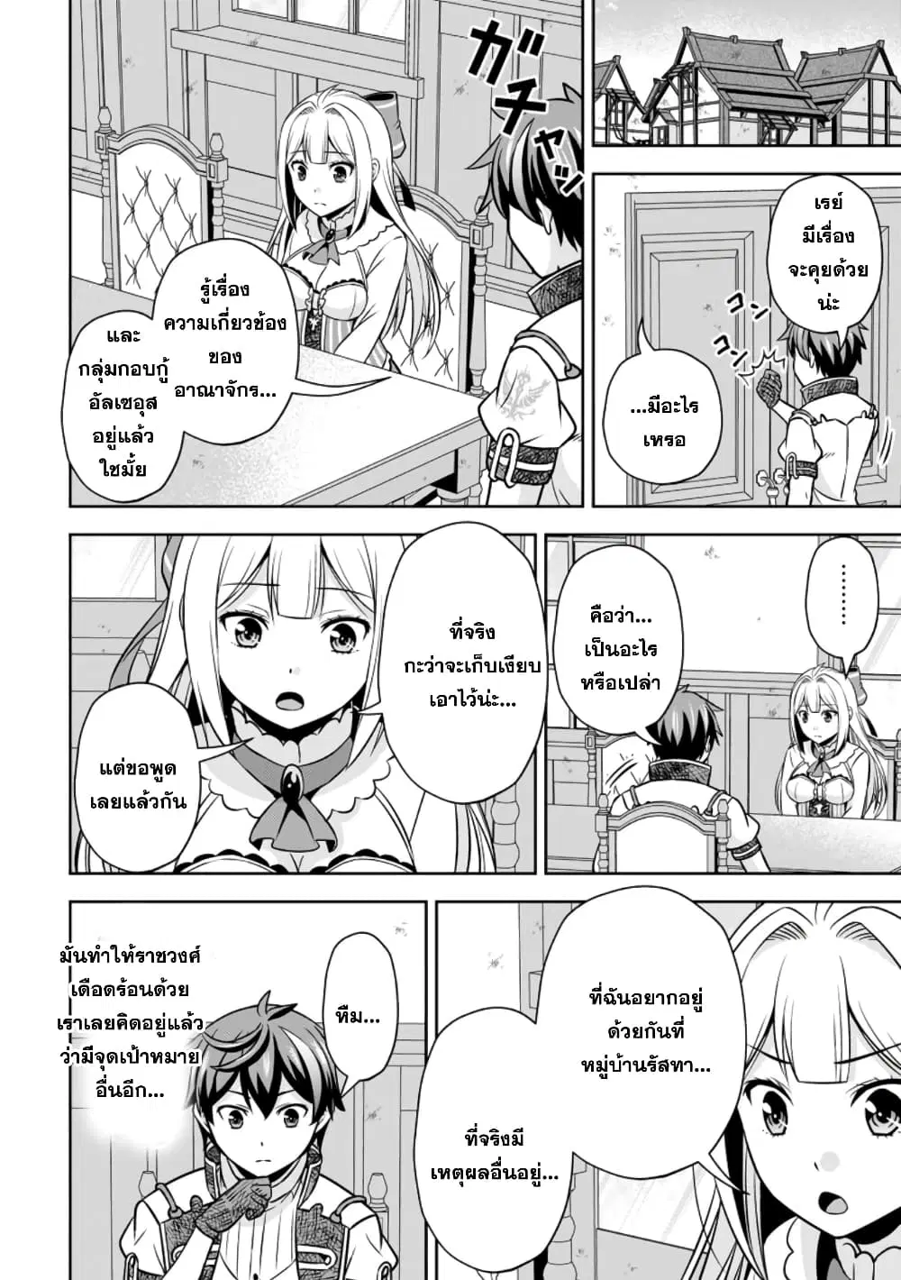 Oi, Hazure Skill da to Omowareteita”Cheat Code Sousa”ga Bakemono Sugiru n da ga (Tomokichi) ตอนที่ 16.3 หน้า 2