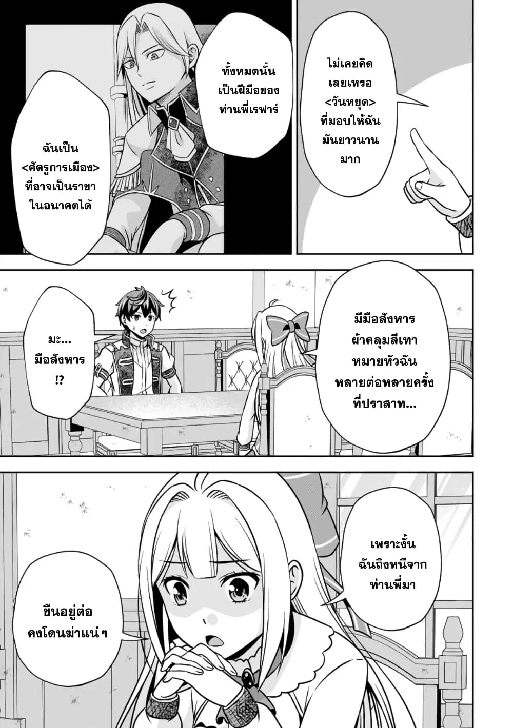 Oi, Hazure Skill da to Omowareteita”Cheat Code Sousa”ga Bakemono Sugiru n da ga (Tomokichi) ตอนที่ 16.3 หน้า 3