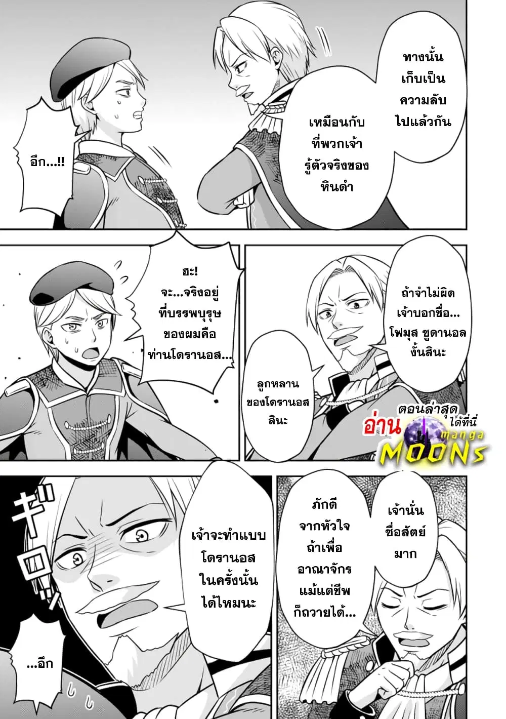 Oi, Hazure Skill da to Omowareteita”Cheat Code Sousa”ga Bakemono Sugiru n da ga (Tomokichi) ตอนที่ 17.2 หน้า 1