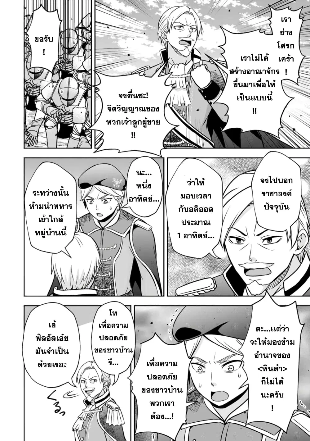 Oi, Hazure Skill da to Omowareteita”Cheat Code Sousa”ga Bakemono Sugiru n da ga (Tomokichi) ตอนที่ 17.2 หน้า 2