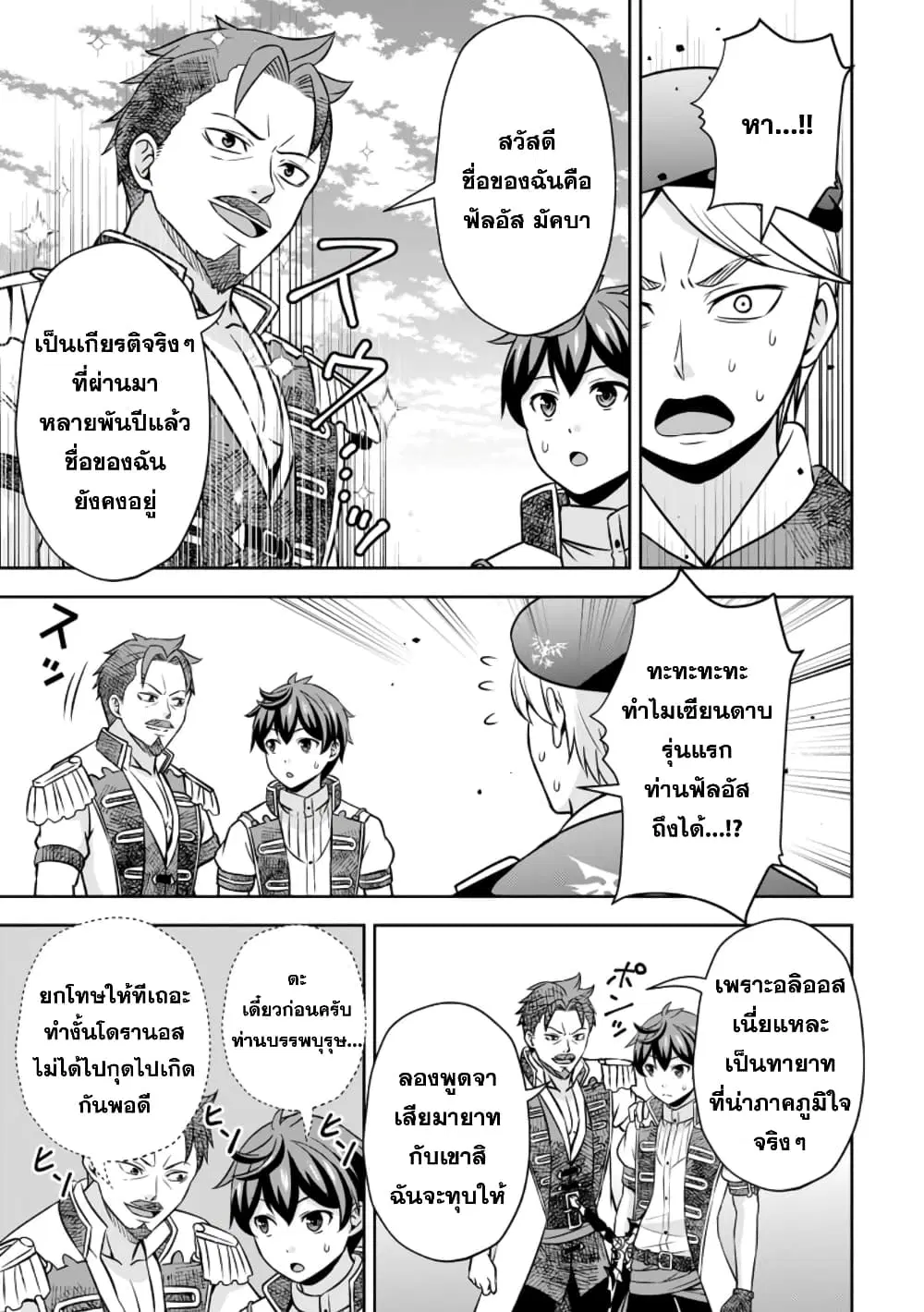 Oi, Hazure Skill da to Omowareteita”Cheat Code Sousa”ga Bakemono Sugiru n da ga (Tomokichi) ตอนที่ 17.2 หน้า 3