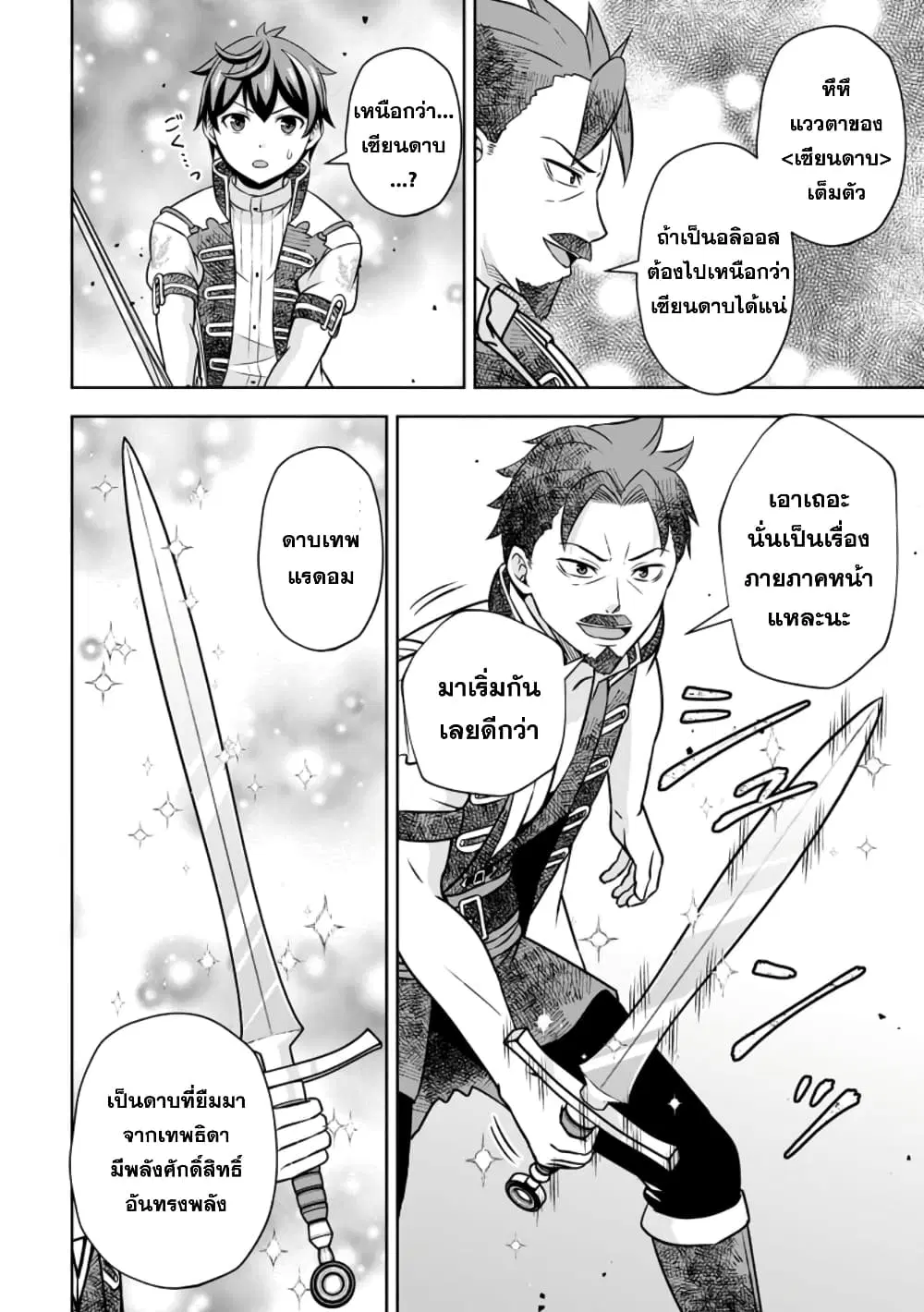 Oi, Hazure Skill da to Omowareteita”Cheat Code Sousa”ga Bakemono Sugiru n da ga (Tomokichi) ตอนที่ 17.3 หน้า 2