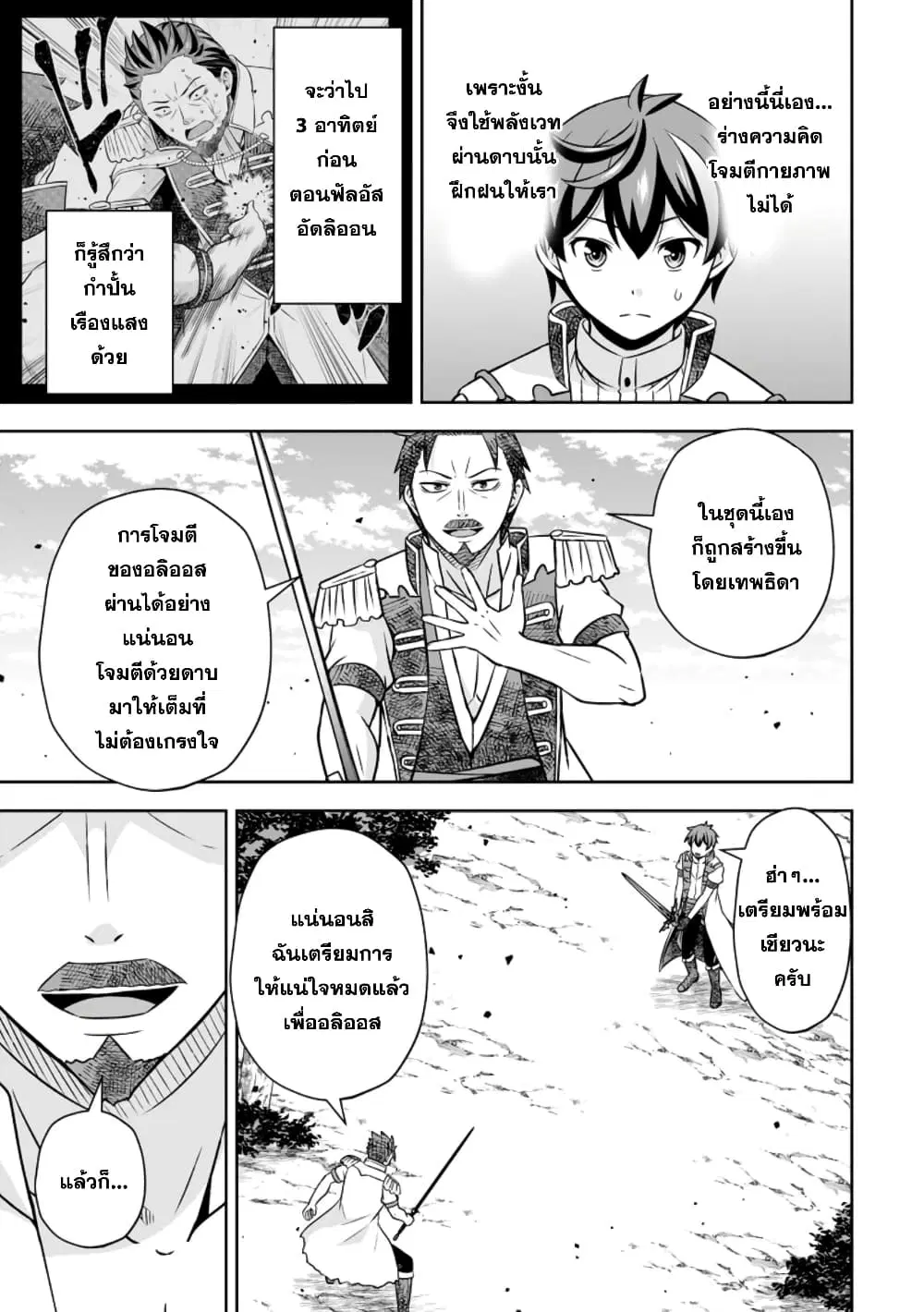 Oi, Hazure Skill da to Omowareteita”Cheat Code Sousa”ga Bakemono Sugiru n da ga (Tomokichi) ตอนที่ 17.3 หน้า 3