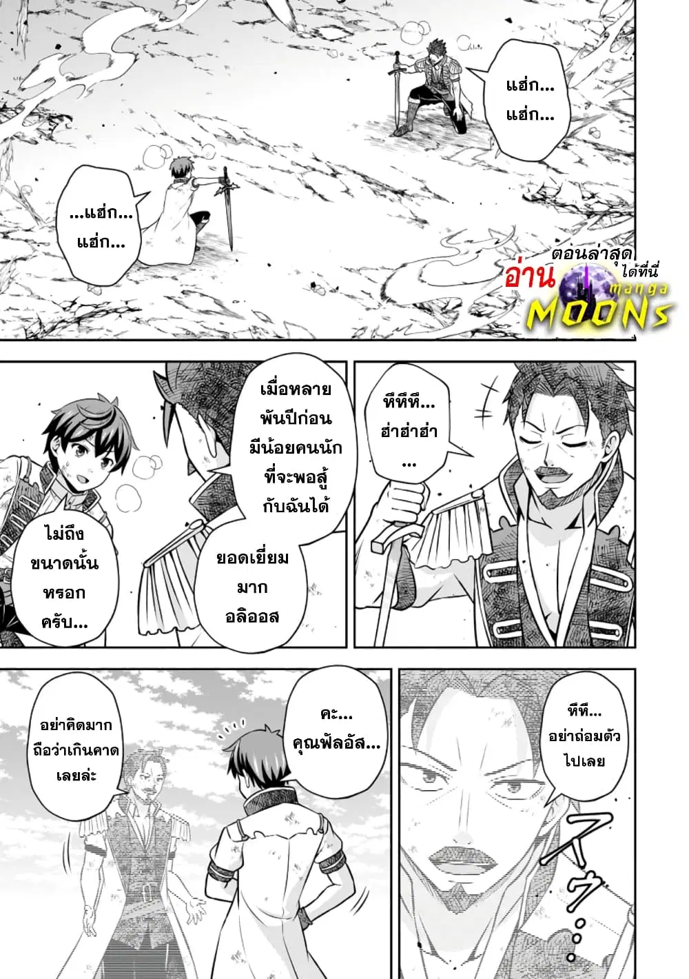 Oi, Hazure Skill da to Omowareteita”Cheat Code Sousa”ga Bakemono Sugiru n da ga (Tomokichi) ตอนที่ 18.1 หน้า 1