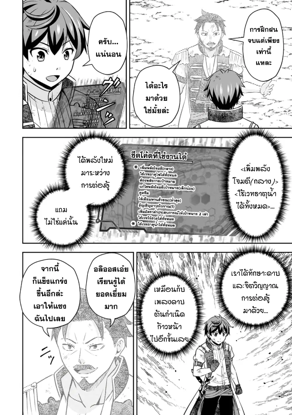 Oi, Hazure Skill da to Omowareteita”Cheat Code Sousa”ga Bakemono Sugiru n da ga (Tomokichi) ตอนที่ 18.1 หน้า 2