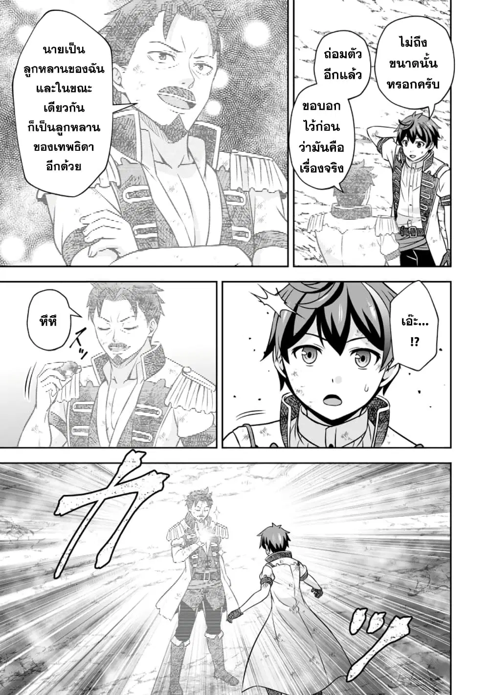Oi, Hazure Skill da to Omowareteita”Cheat Code Sousa”ga Bakemono Sugiru n da ga (Tomokichi) ตอนที่ 18.1 หน้า 3