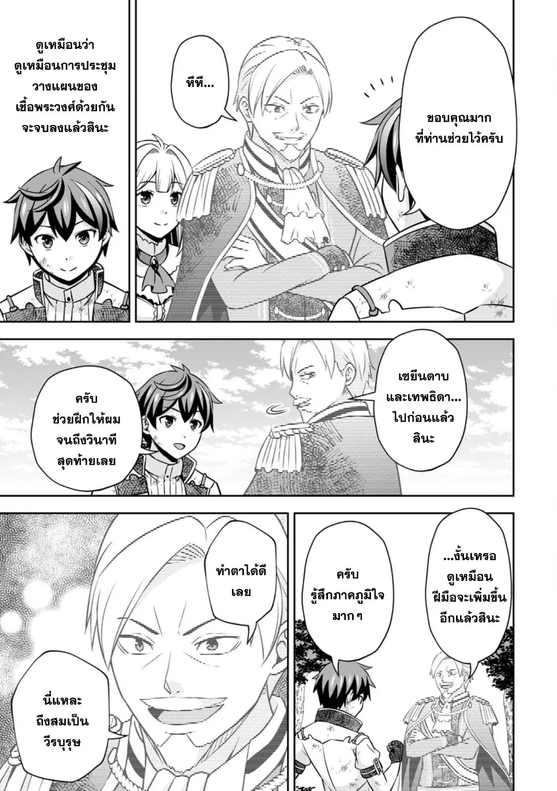 Oi, Hazure Skill da to Omowareteita "Cheat Code Sousa" ga Bakemono Sugirun da ga ตอนที่ 18.2 หน้า 1