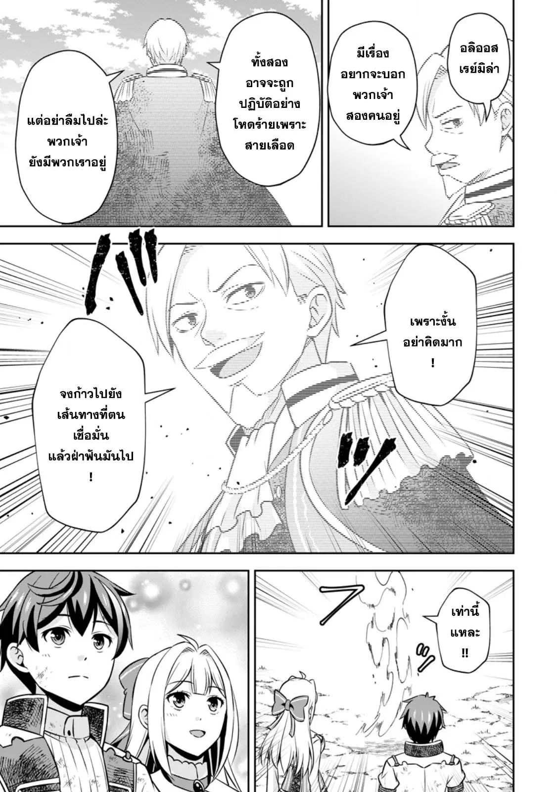 Oi, Hazure Skill da to Omowareteita "Cheat Code Sousa" ga Bakemono Sugirun da ga ตอนที่ 18.2 หน้า 3
