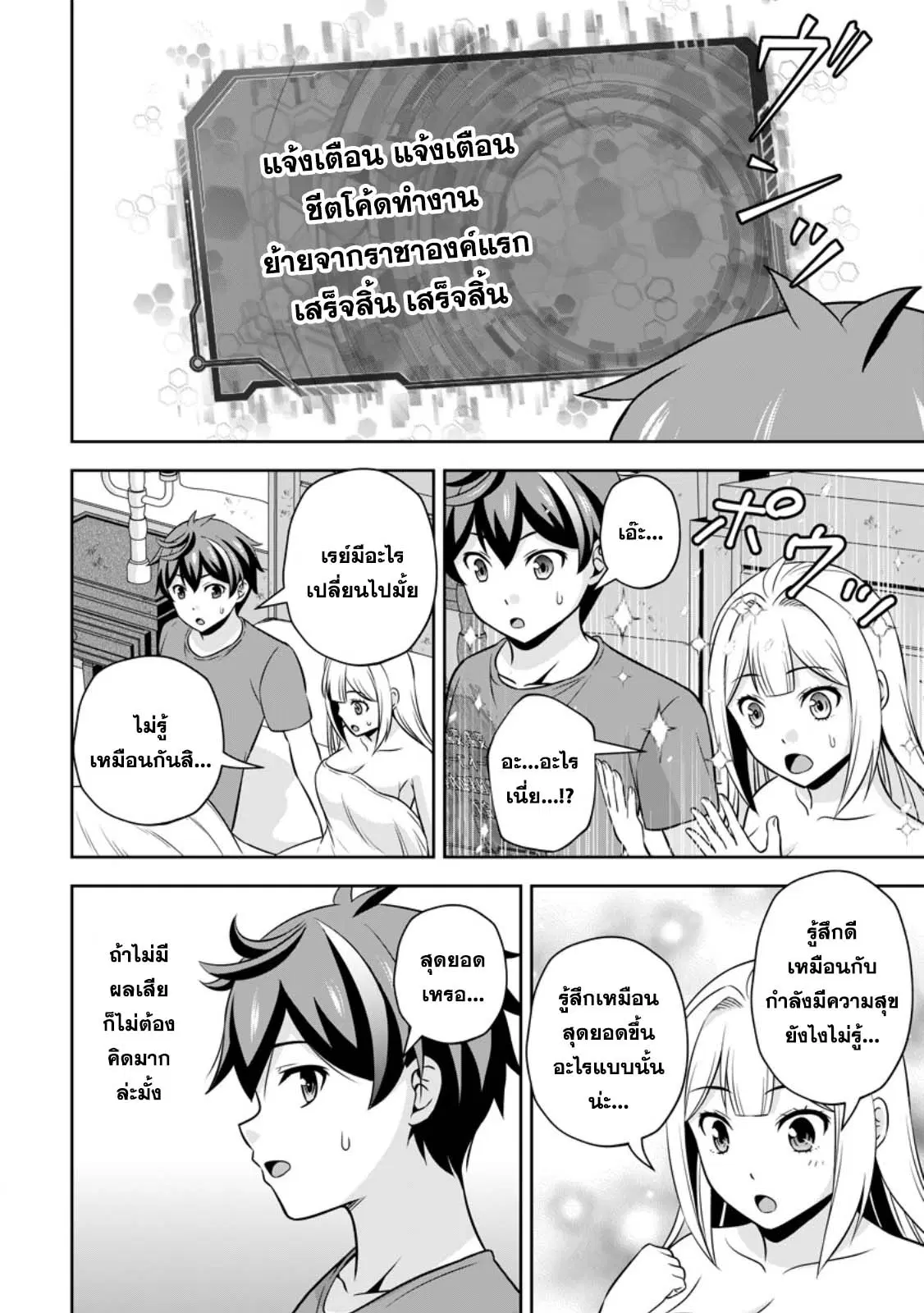 Oi, Hazure Skill da to Omowareteita "Cheat Code Sousa" ga Bakemono Sugirun da ga ตอนที่ 18.3 หน้า 2