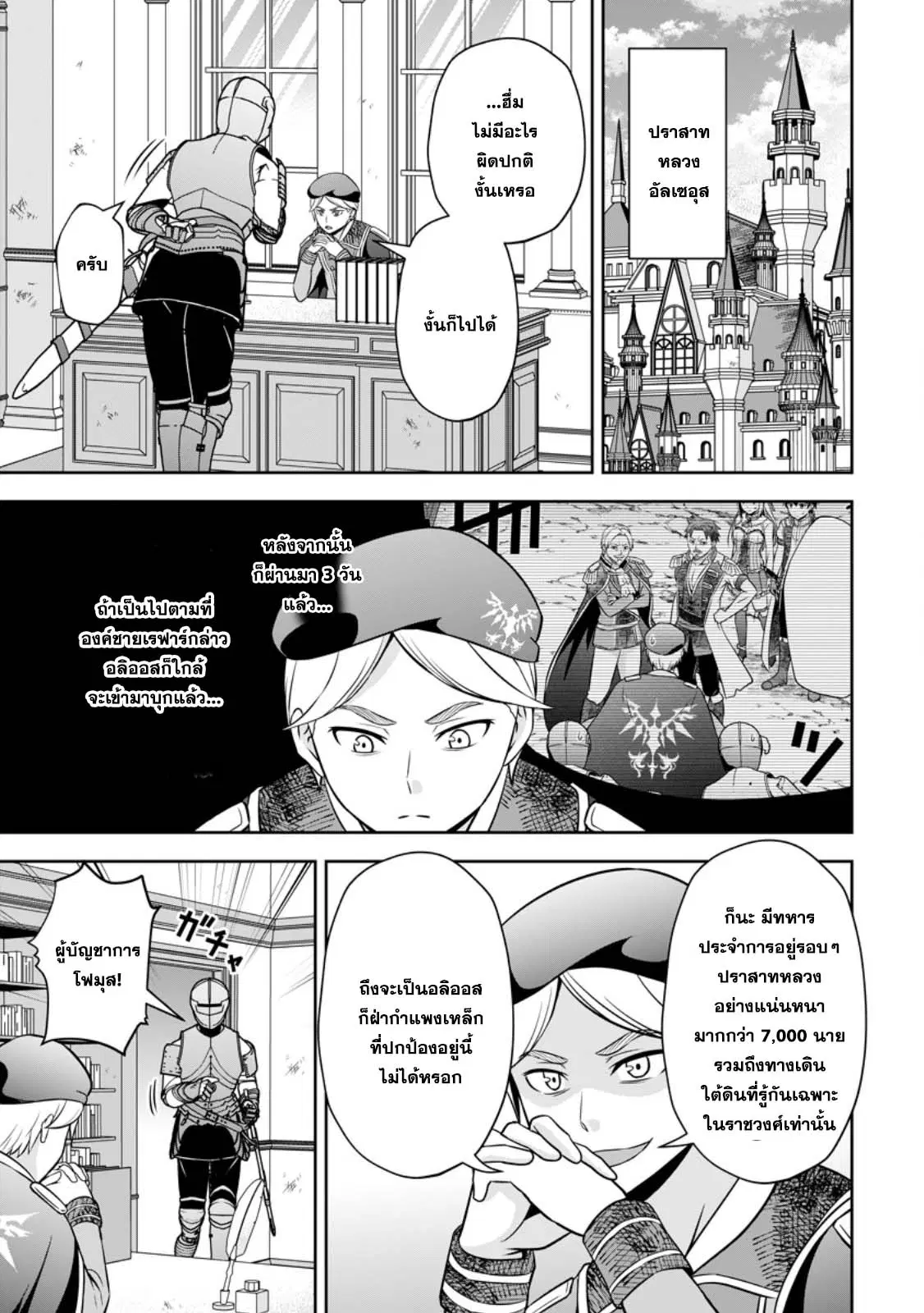 Oi, Hazure Skill da to Omowareteita "Cheat Code Sousa" ga Bakemono Sugirun da ga ตอนที่ 19.1 หน้า 1
