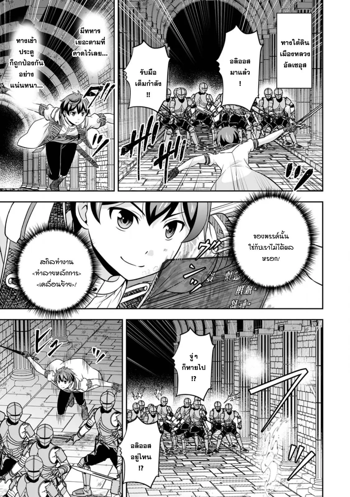 Oi, Hazure Skill da to Omowareteita "Cheat Code Sousa" ga Bakemono Sugirun da ga ตอนที่ 19.1 หน้า 3