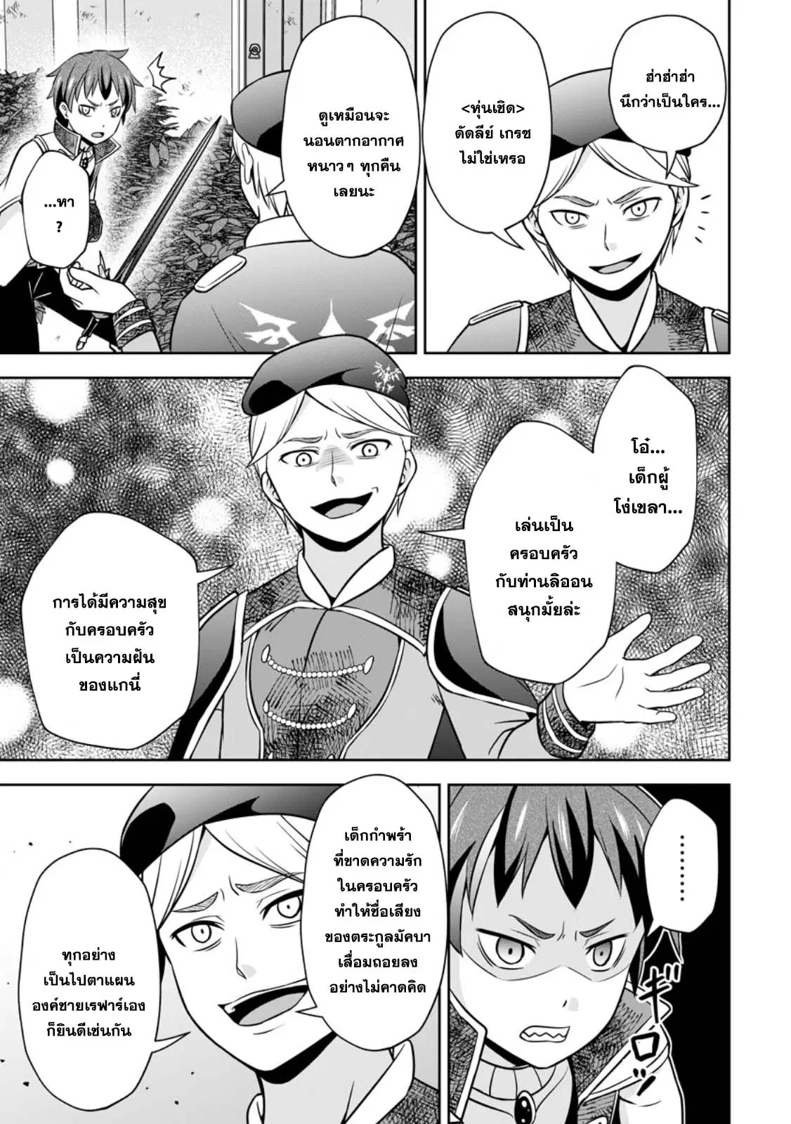 Oi, Hazure Skill da to Omowareteita "Cheat Code Sousa" ga Bakemono Sugirun da ga ตอนที่ 19.3 หน้า 1
