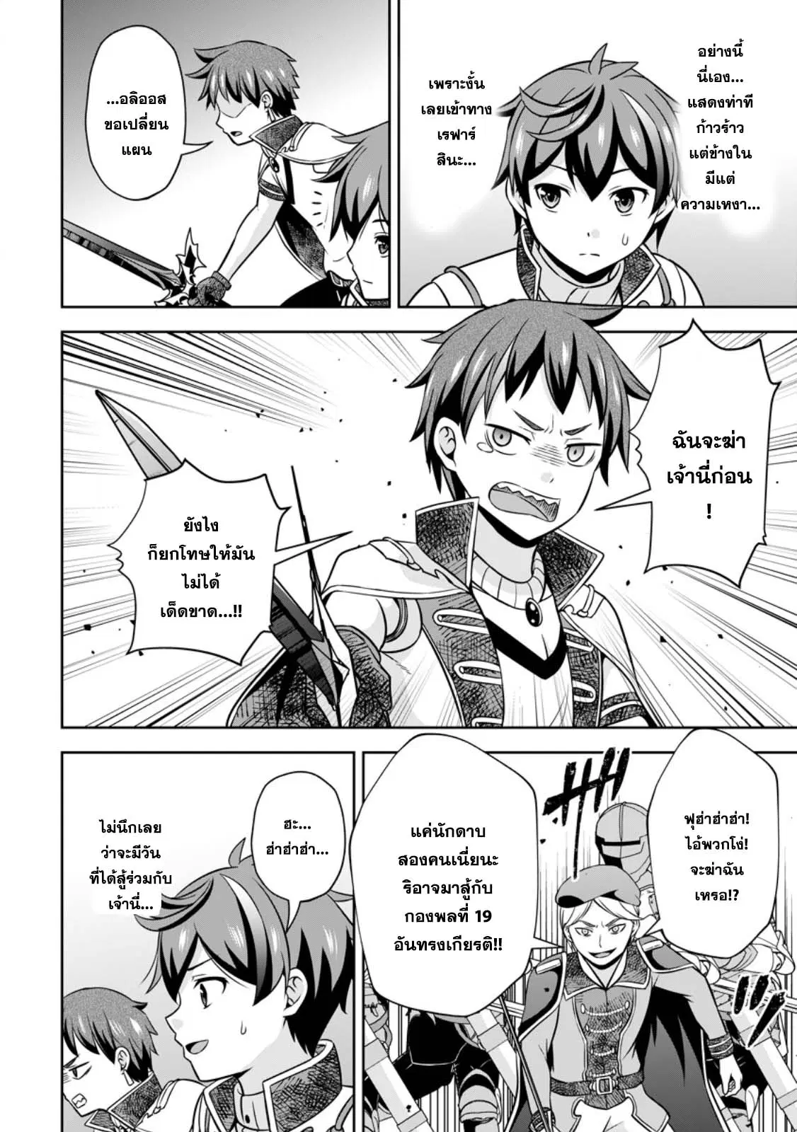 Oi, Hazure Skill da to Omowareteita "Cheat Code Sousa" ga Bakemono Sugirun da ga ตอนที่ 19.3 หน้า 2