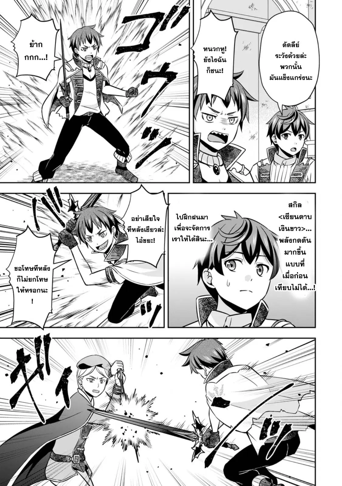 Oi, Hazure Skill da to Omowareteita "Cheat Code Sousa" ga Bakemono Sugirun da ga ตอนที่ 19.3 หน้า 3