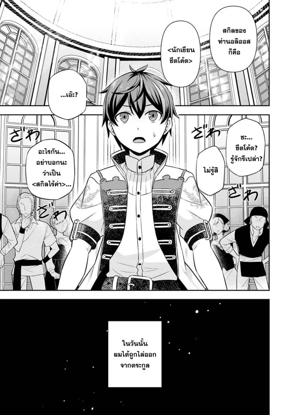 Oi, Hazure Skill da to Omowareteita”Cheat Code Sousa”ga Bakemono Sugiru n da ga (Tomokichi) ตอนที่ 1.1 หน้า 1
