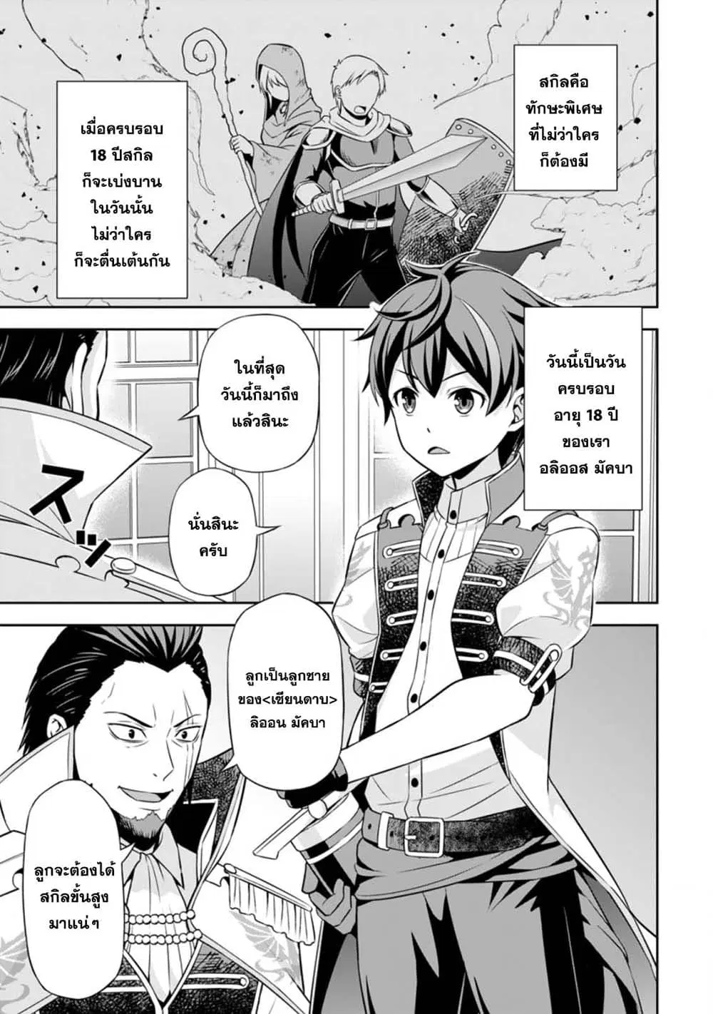 Oi, Hazure Skill da to Omowareteita”Cheat Code Sousa”ga Bakemono Sugiru n da ga (Tomokichi) ตอนที่ 1.1 หน้า 3